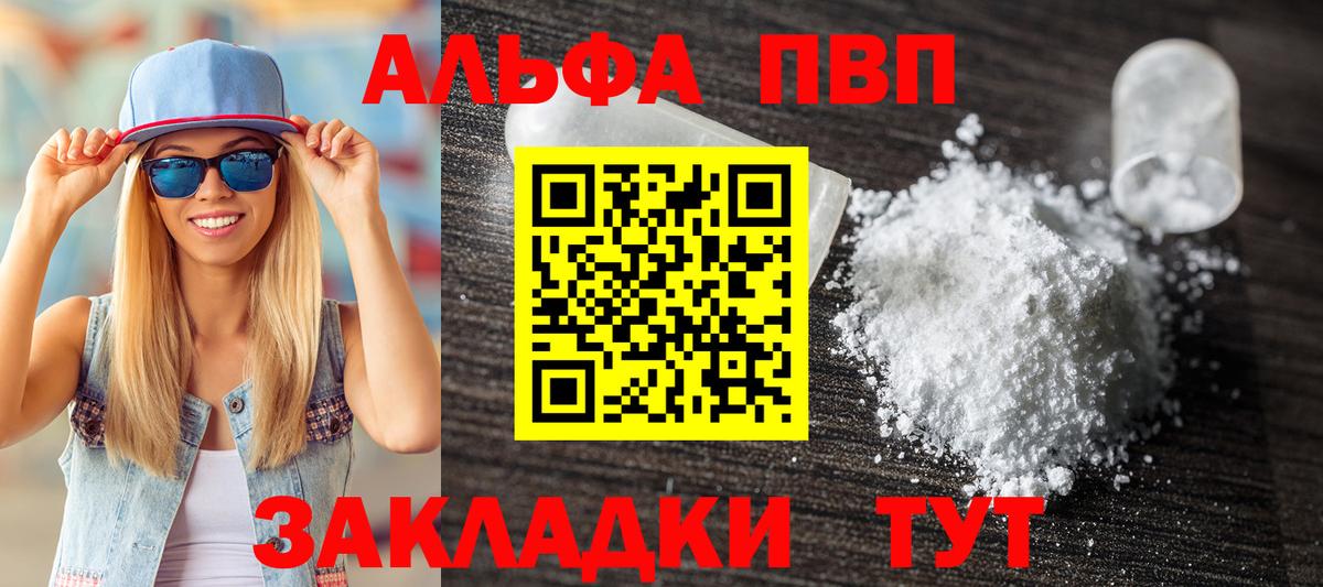 APVP СК  даркнет сайт  A PVP VHQ  Alfa_PVP VHQ  Лениногорск  Вход с VPN 