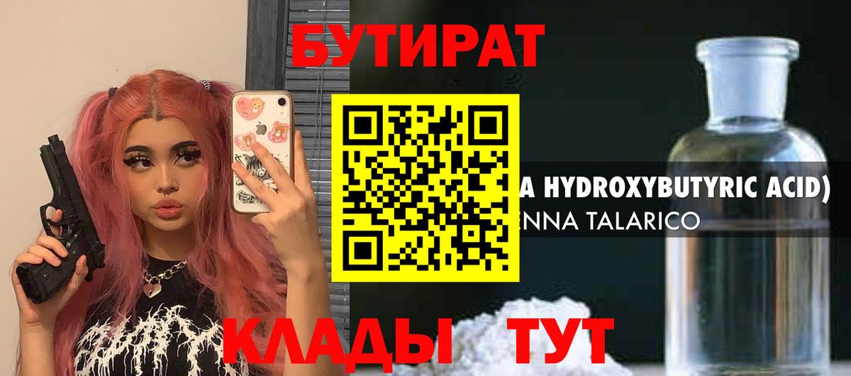 БУТИРАТ BDO 33%  Вход с VPN  Бутират  Лениногорск 