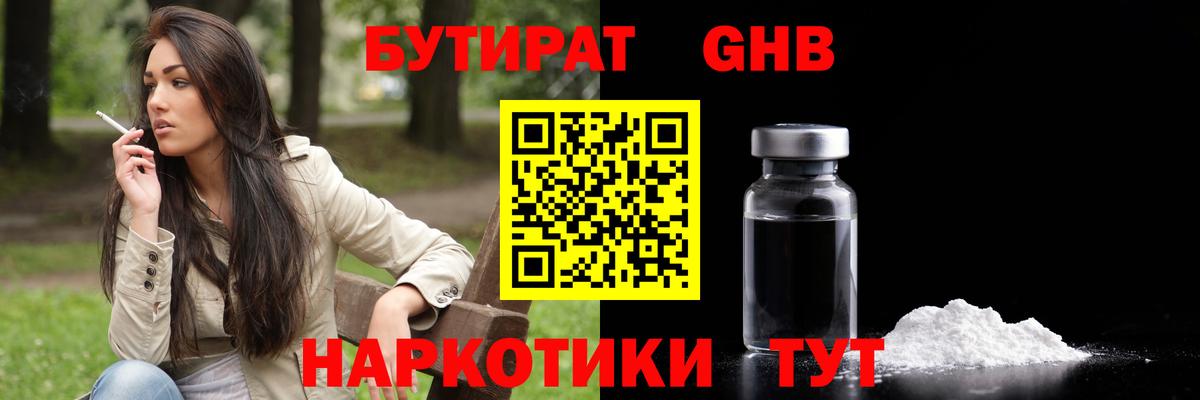 БУТИРАТ BDO Лениногорск