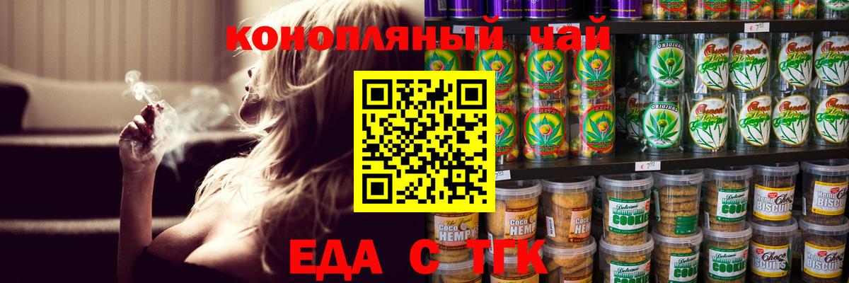 Еда ТГК марихуана  Вход с VPN  Лениногорск 