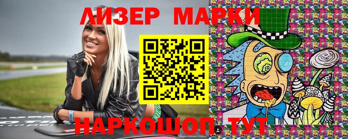 Марки N-bome 1500мкг Лениногорск